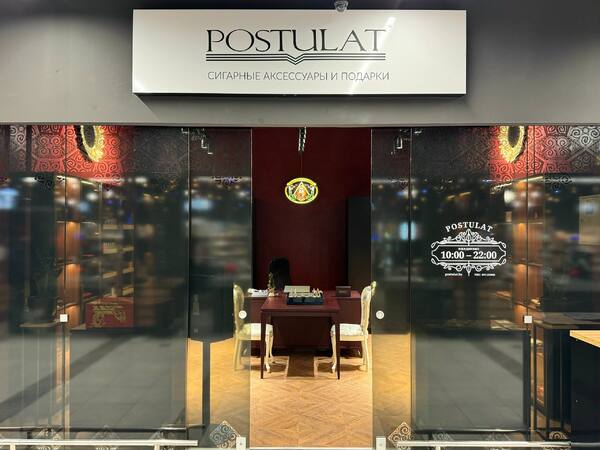 Наши бутики Postulat всегда рядом!